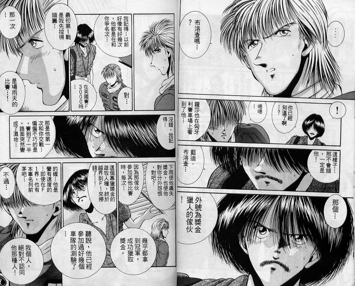 飙风少年韩漫全集-VOL08无删减无遮挡章节图片 