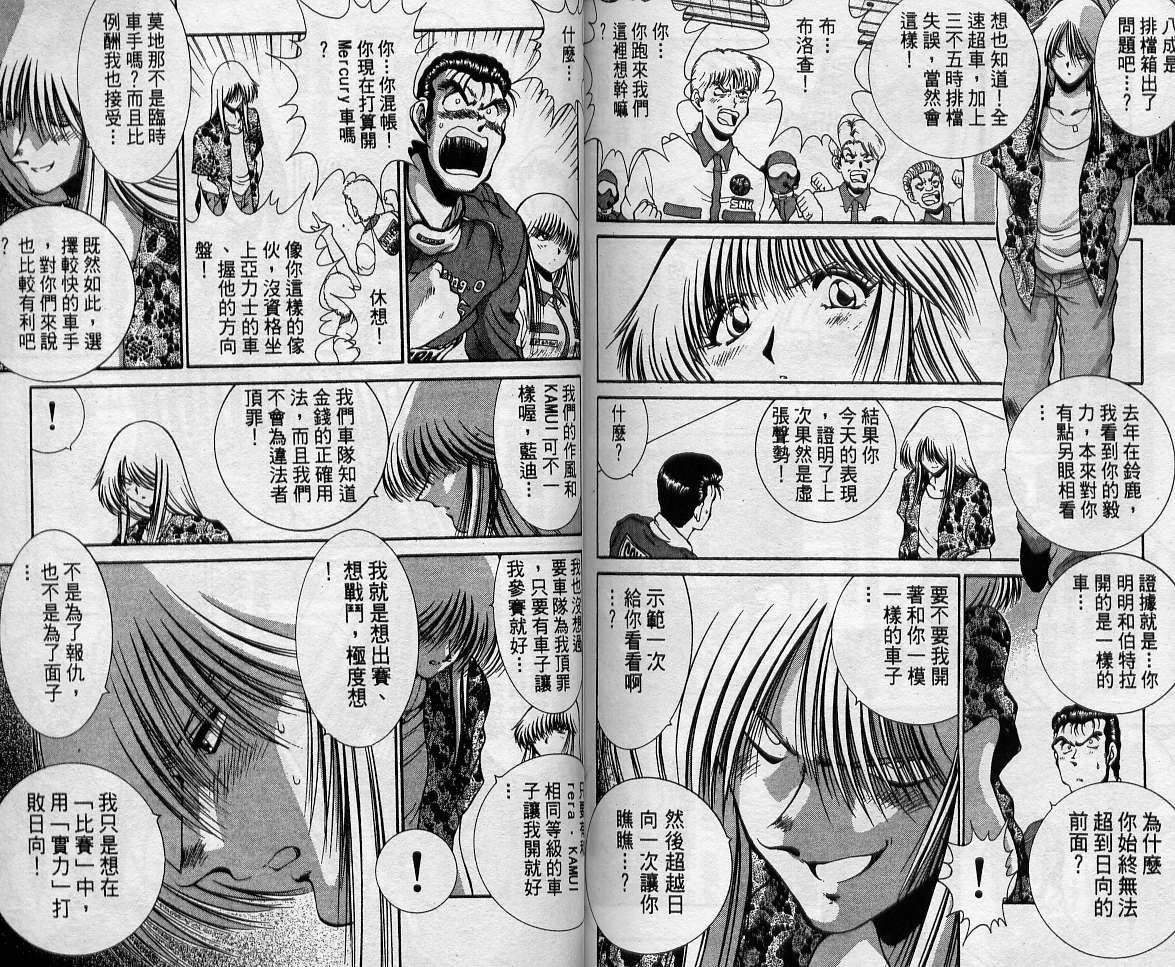 飙风少年韩漫全集-VOL11无删减无遮挡章节图片 