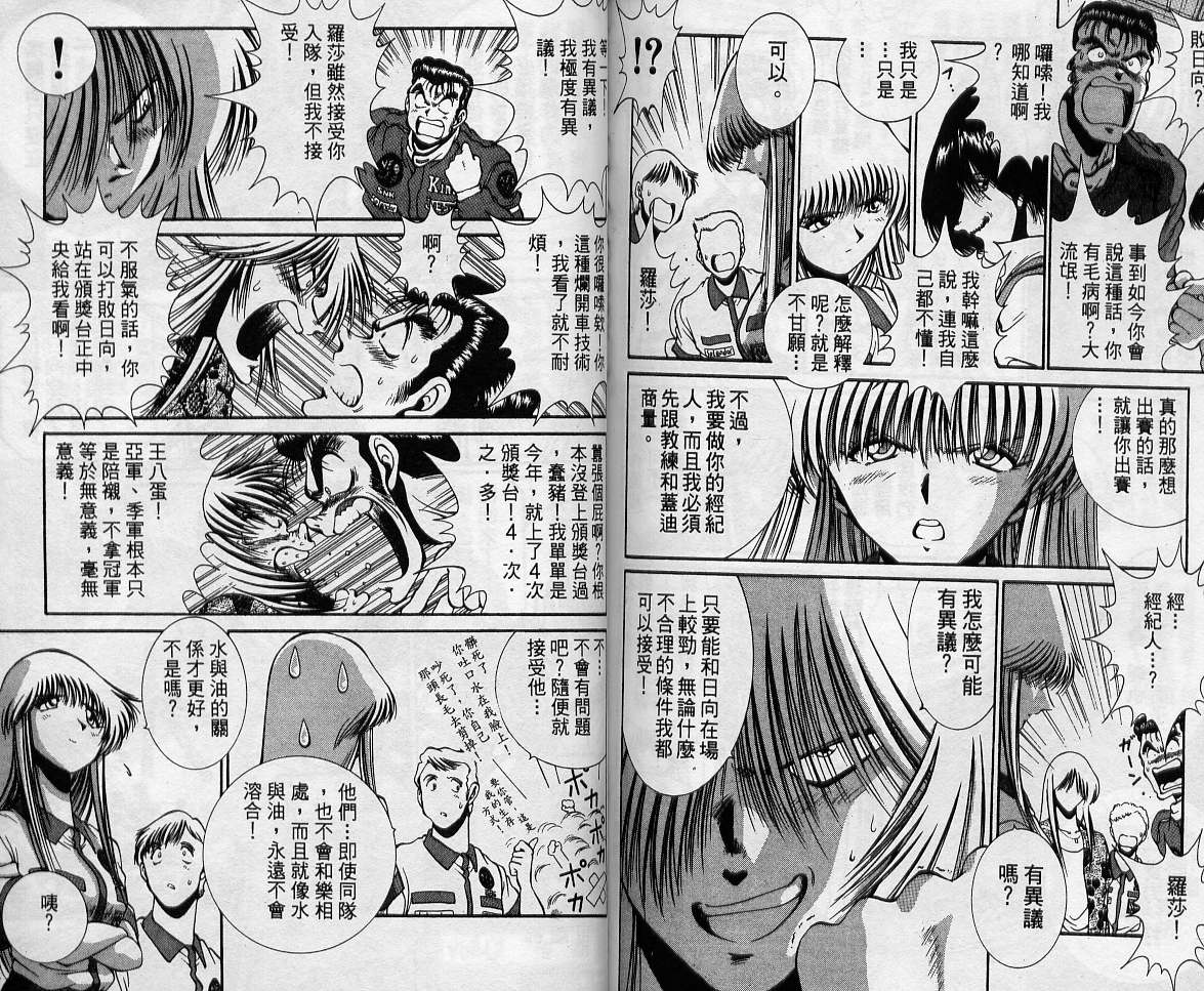 飙风少年韩漫全集-VOL11无删减无遮挡章节图片 
