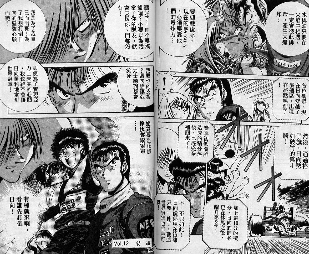 飙风少年韩漫全集-VOL11无删减无遮挡章节图片 