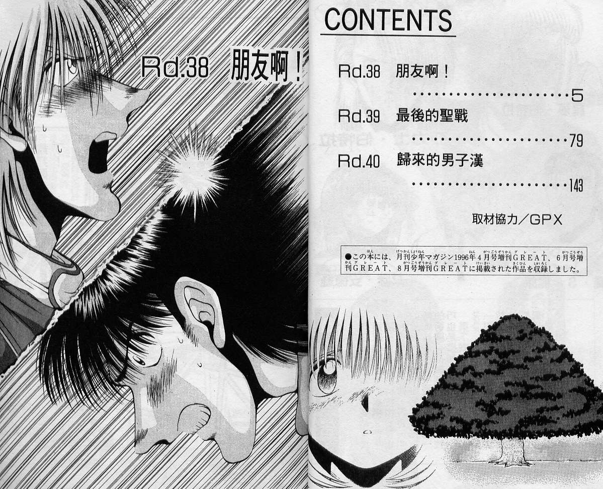 飙风少年韩漫全集-VOL11无删减无遮挡章节图片 