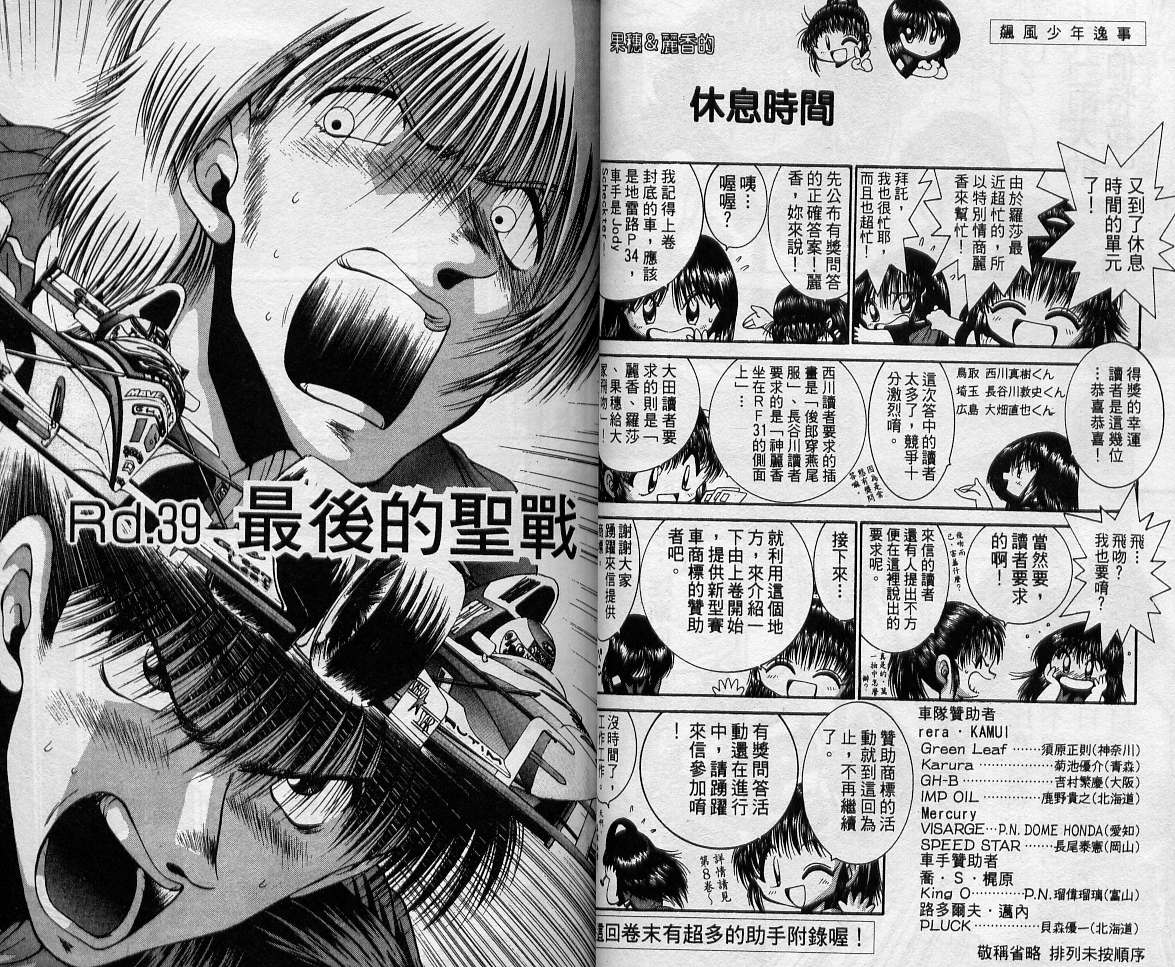 飙风少年韩漫全集-VOL11无删减无遮挡章节图片 