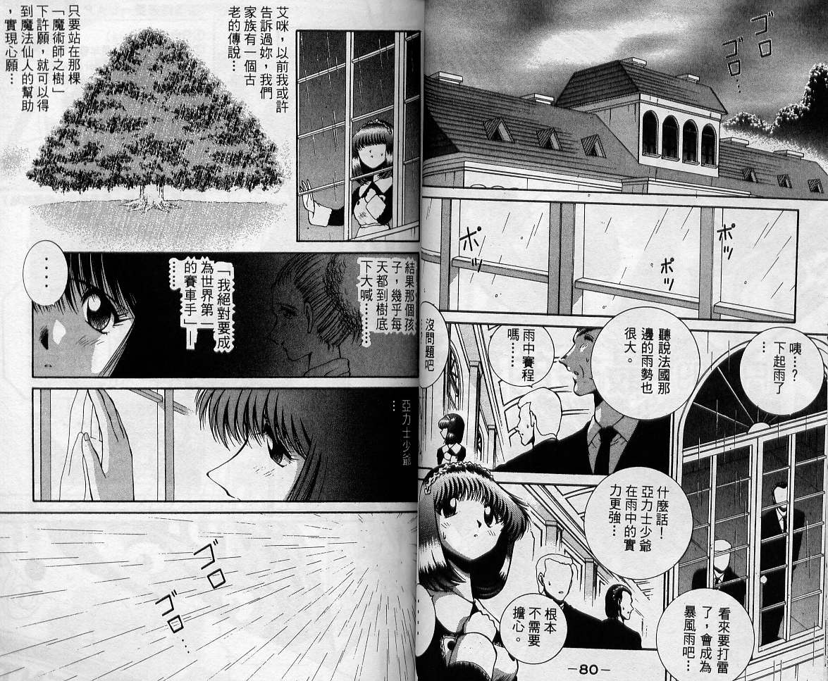 飙风少年韩漫全集-VOL11无删减无遮挡章节图片 