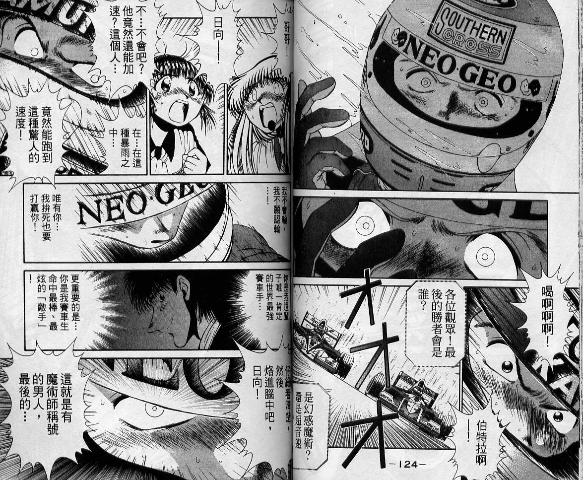飙风少年韩漫全集-VOL11无删减无遮挡章节图片 
