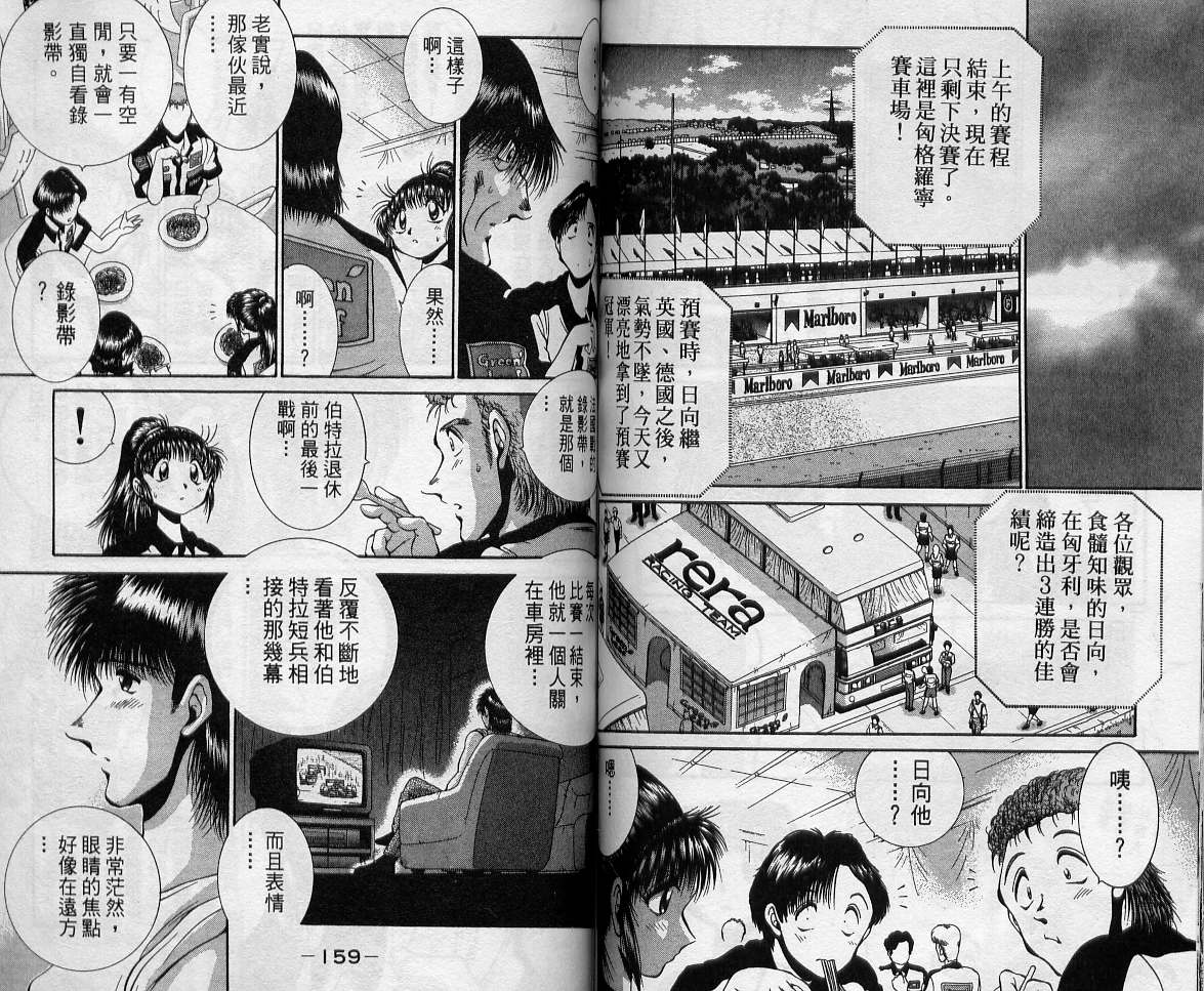 飙风少年韩漫全集-VOL11无删减无遮挡章节图片 