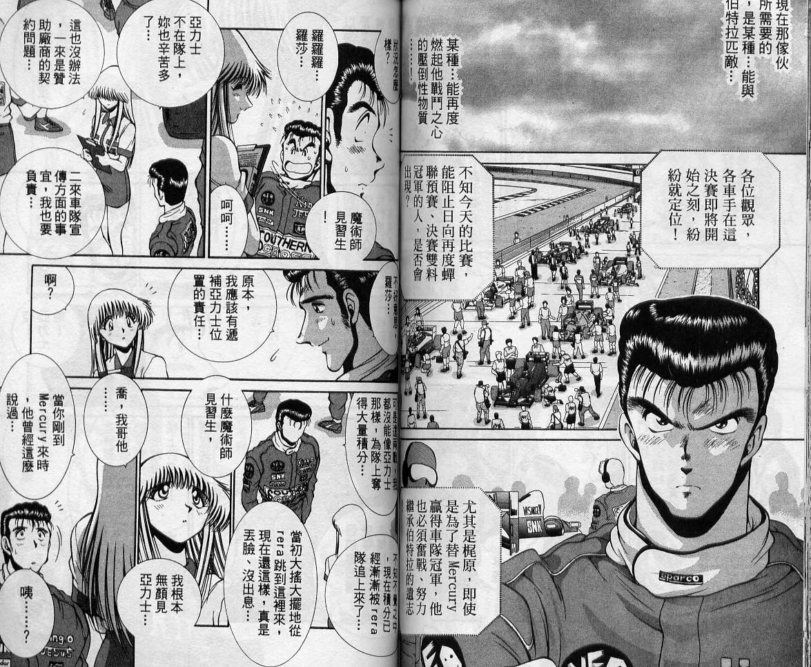 飙风少年韩漫全集-VOL11无删减无遮挡章节图片 