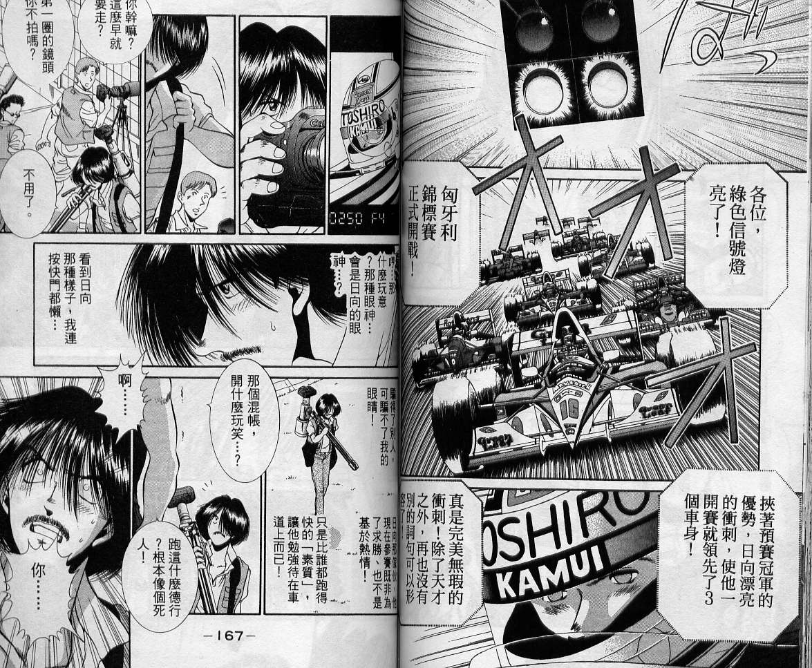 飙风少年韩漫全集-VOL11无删减无遮挡章节图片 