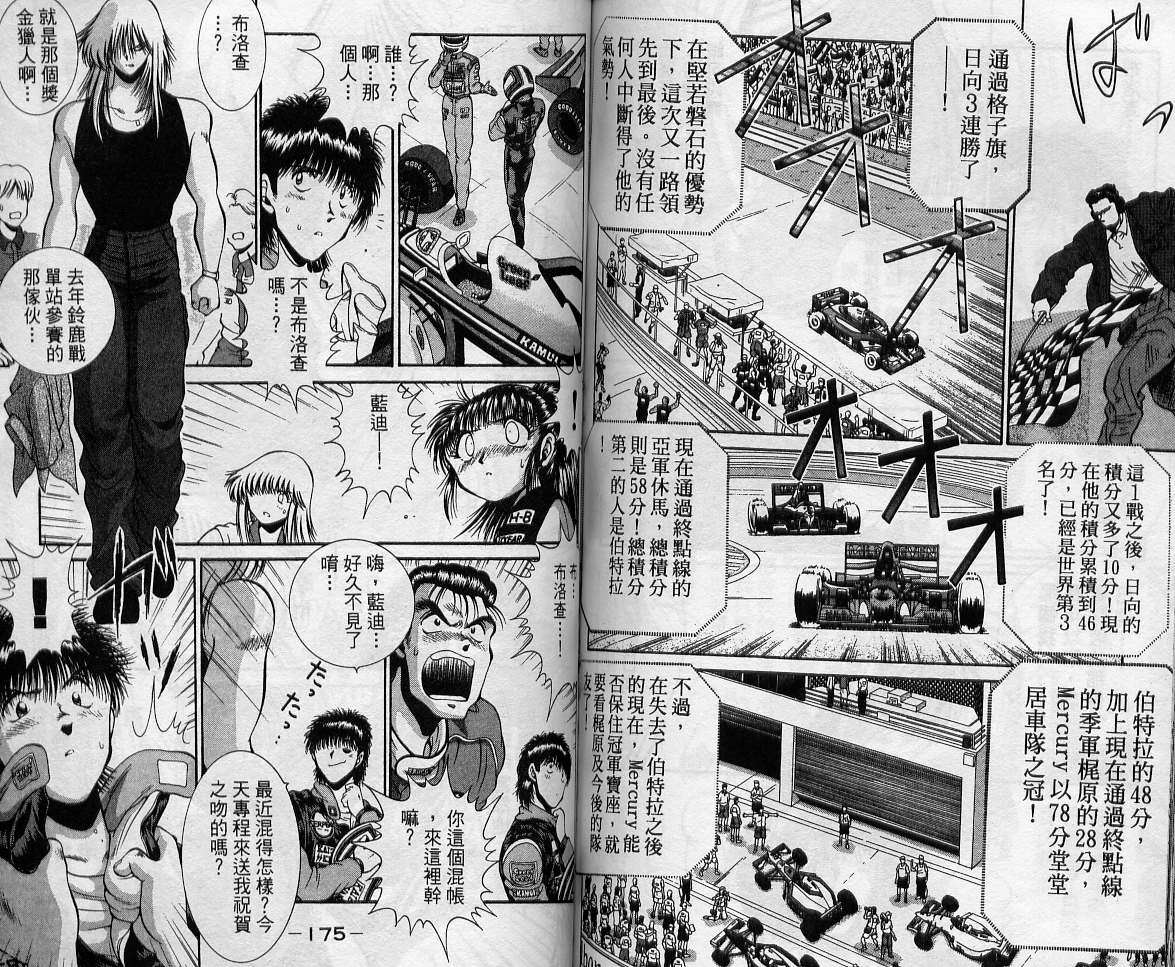 飙风少年韩漫全集-VOL11无删减无遮挡章节图片 