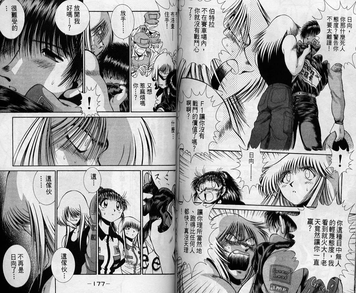 飙风少年韩漫全集-VOL11无删减无遮挡章节图片 