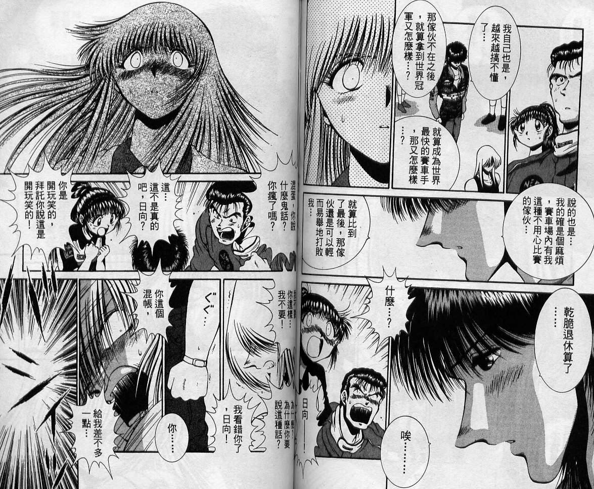 飙风少年韩漫全集-VOL11无删减无遮挡章节图片 