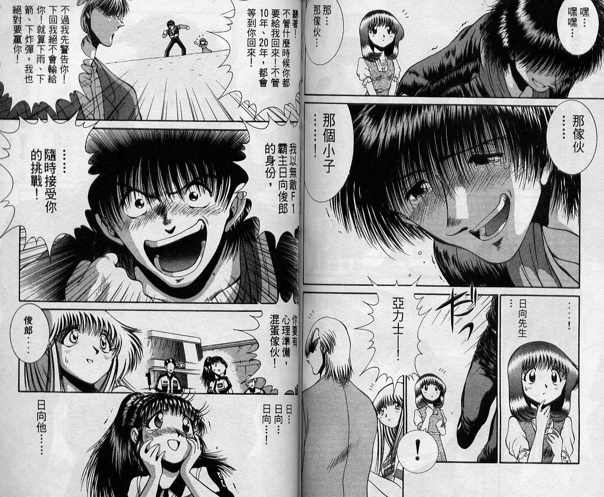 飙风少年韩漫全集-VOL11无删减无遮挡章节图片 