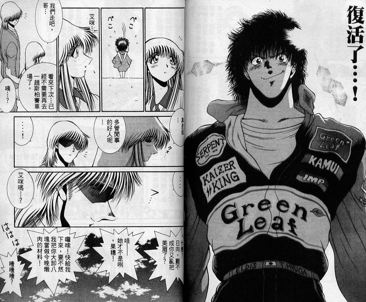 飙风少年韩漫全集-VOL11无删减无遮挡章节图片 