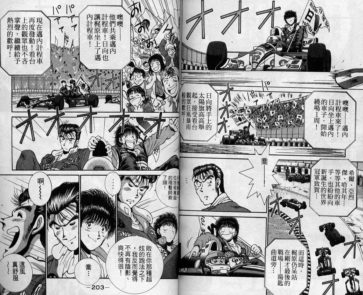 飙风少年韩漫全集-VOL12无删减无遮挡章节图片 