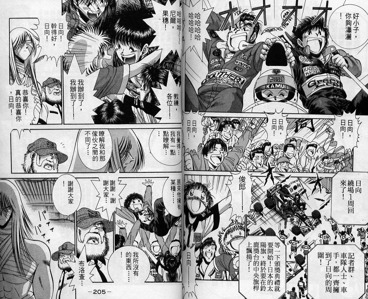 飙风少年韩漫全集-VOL12无删减无遮挡章节图片 