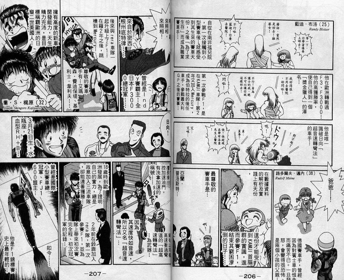 飙风少年韩漫全集-VOL12无删减无遮挡章节图片 