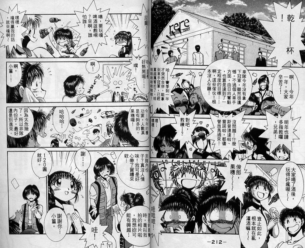 飙风少年韩漫全集-VOL12无删减无遮挡章节图片 