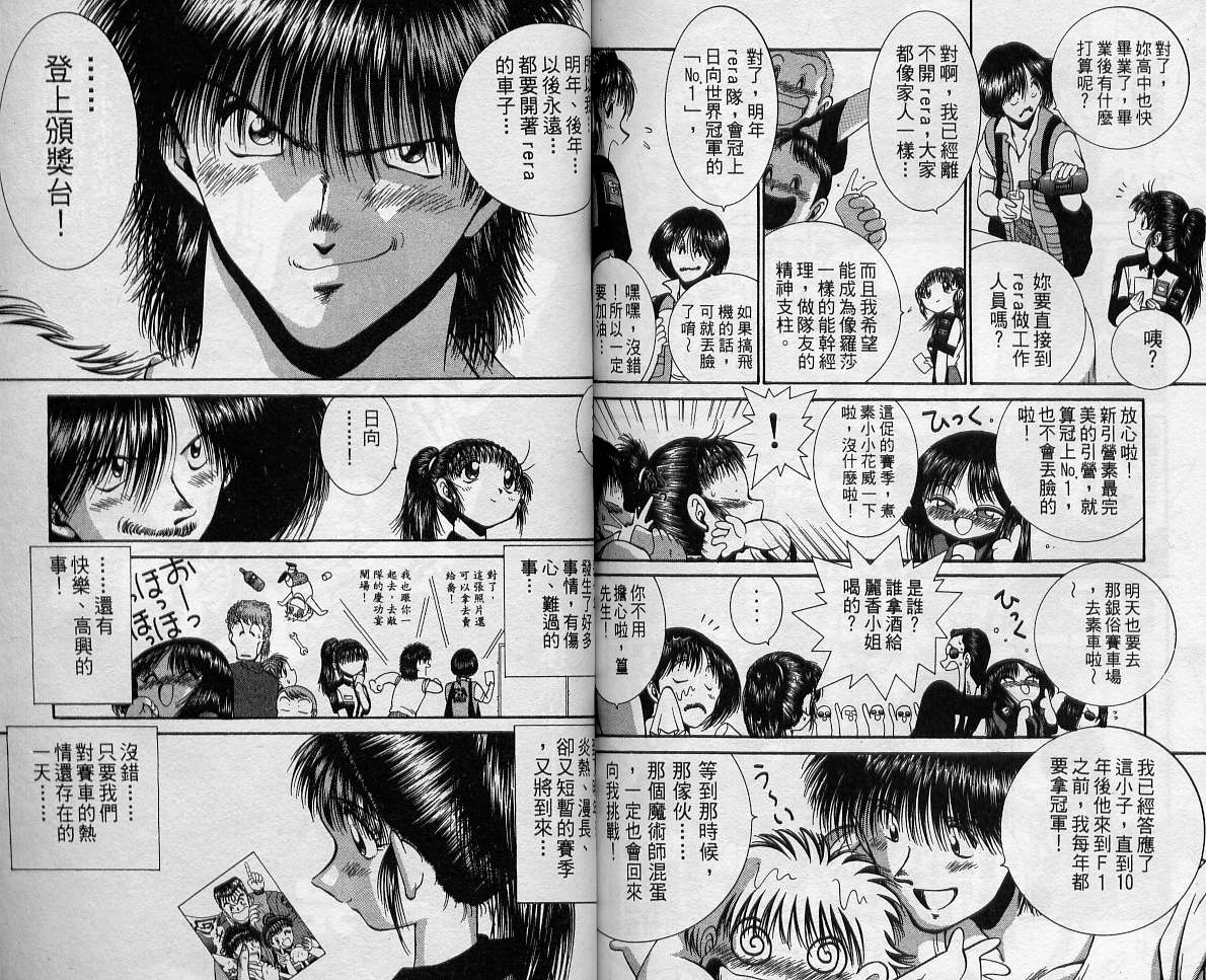 飙风少年韩漫全集-VOL12无删减无遮挡章节图片 