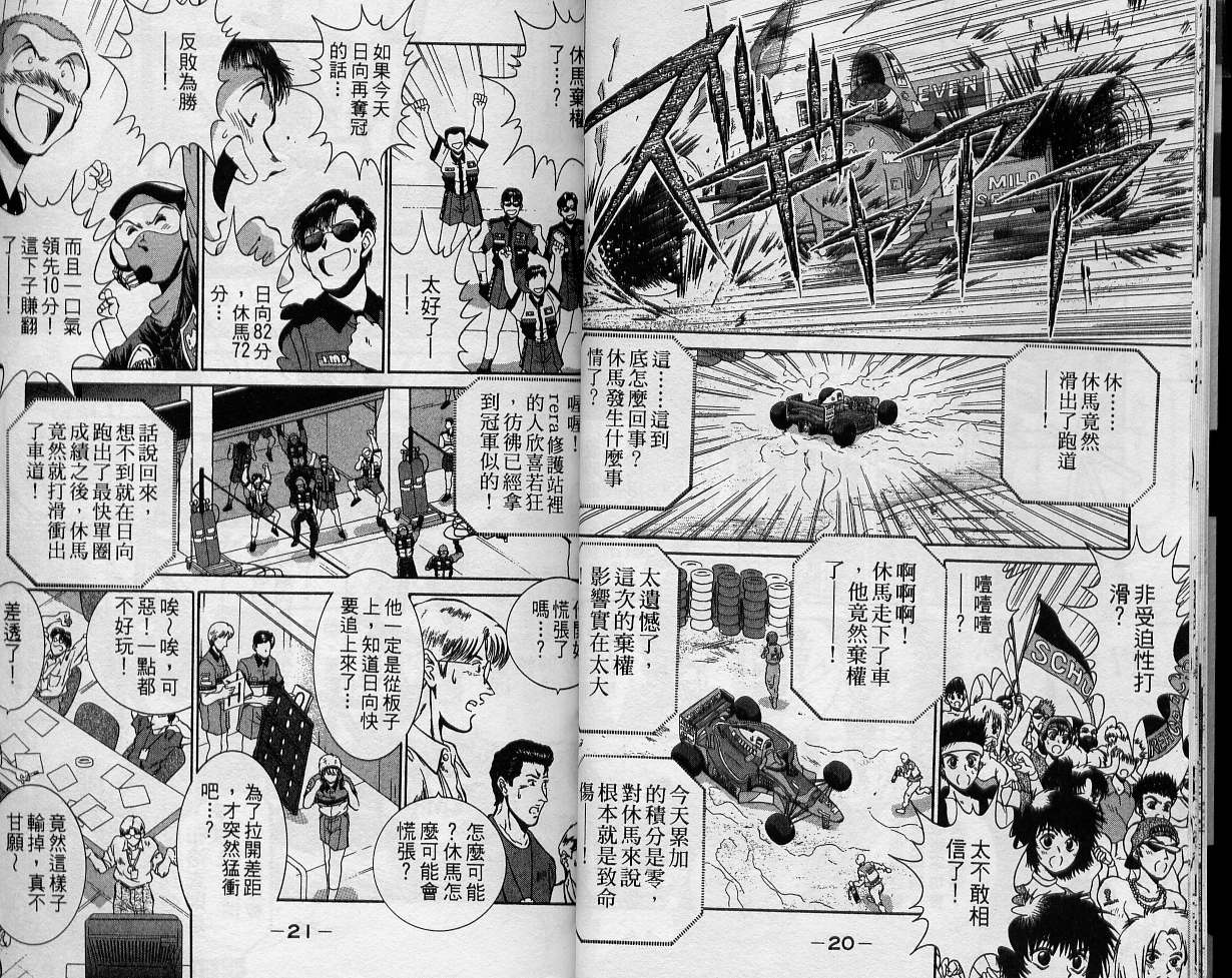 飙风少年韩漫全集-VOL12无删减无遮挡章节图片 