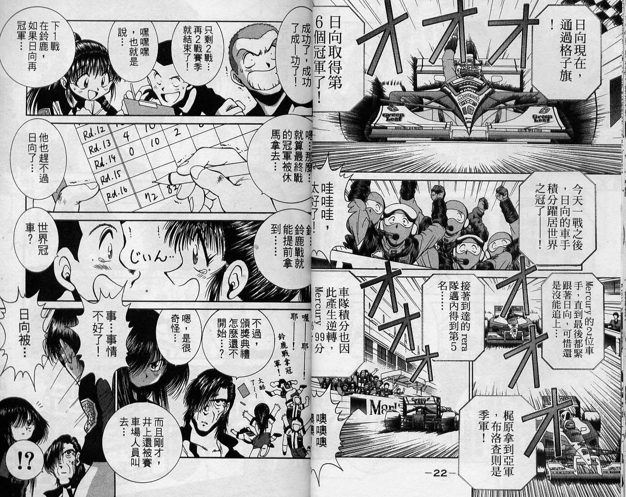 飙风少年韩漫全集-VOL12无删减无遮挡章节图片 