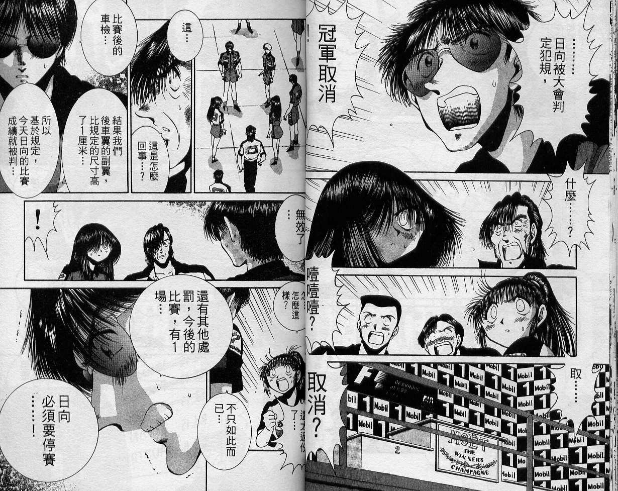 飙风少年韩漫全集-VOL12无删减无遮挡章节图片 