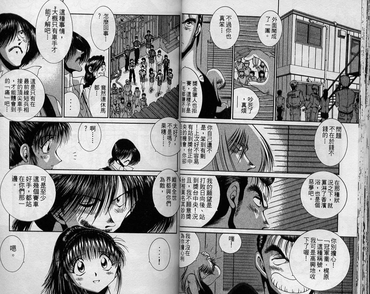 飙风少年韩漫全集-VOL12无删减无遮挡章节图片 