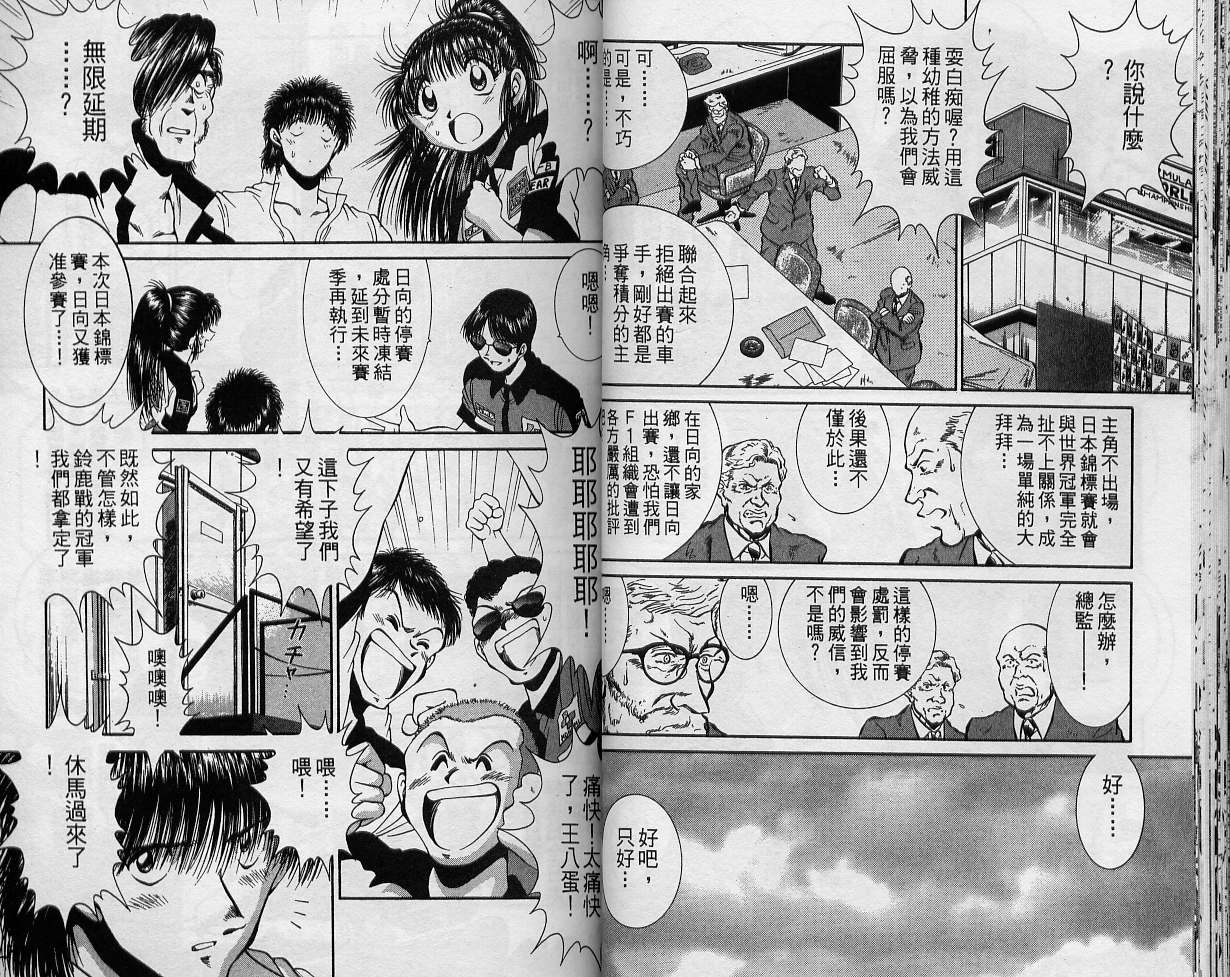 飙风少年韩漫全集-VOL12无删减无遮挡章节图片 
