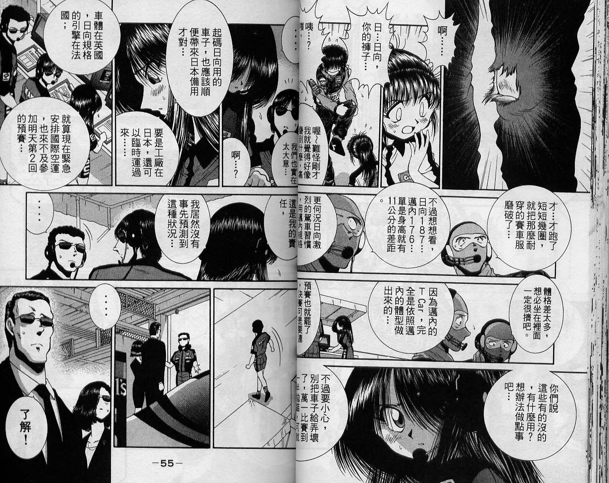 飙风少年韩漫全集-VOL12无删减无遮挡章节图片 