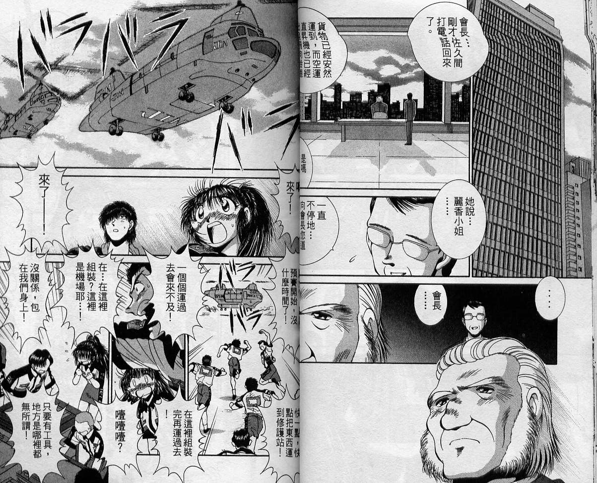 飙风少年韩漫全集-VOL12无删减无遮挡章节图片 
