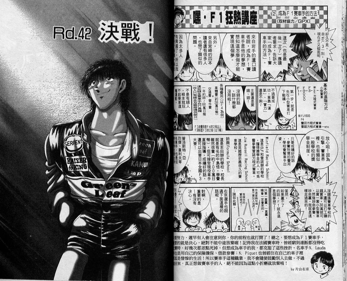 飙风少年韩漫全集-VOL12无删减无遮挡章节图片 