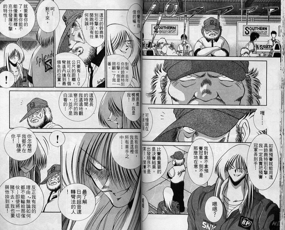 飙风少年韩漫全集-VOL12无删减无遮挡章节图片 