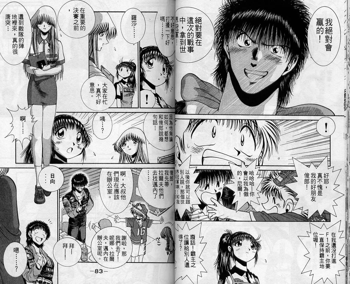 飙风少年韩漫全集-VOL12无删减无遮挡章节图片 