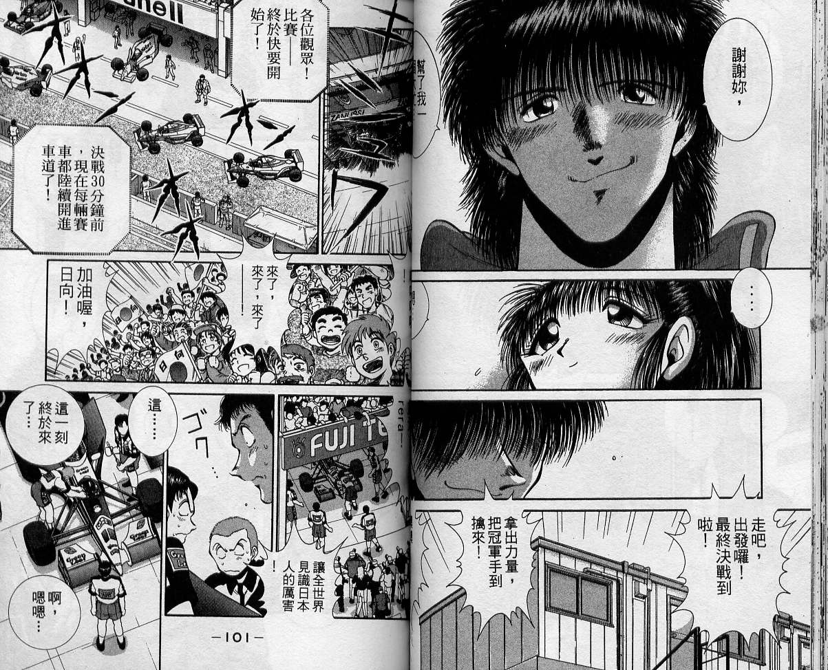 飙风少年韩漫全集-VOL12无删减无遮挡章节图片 