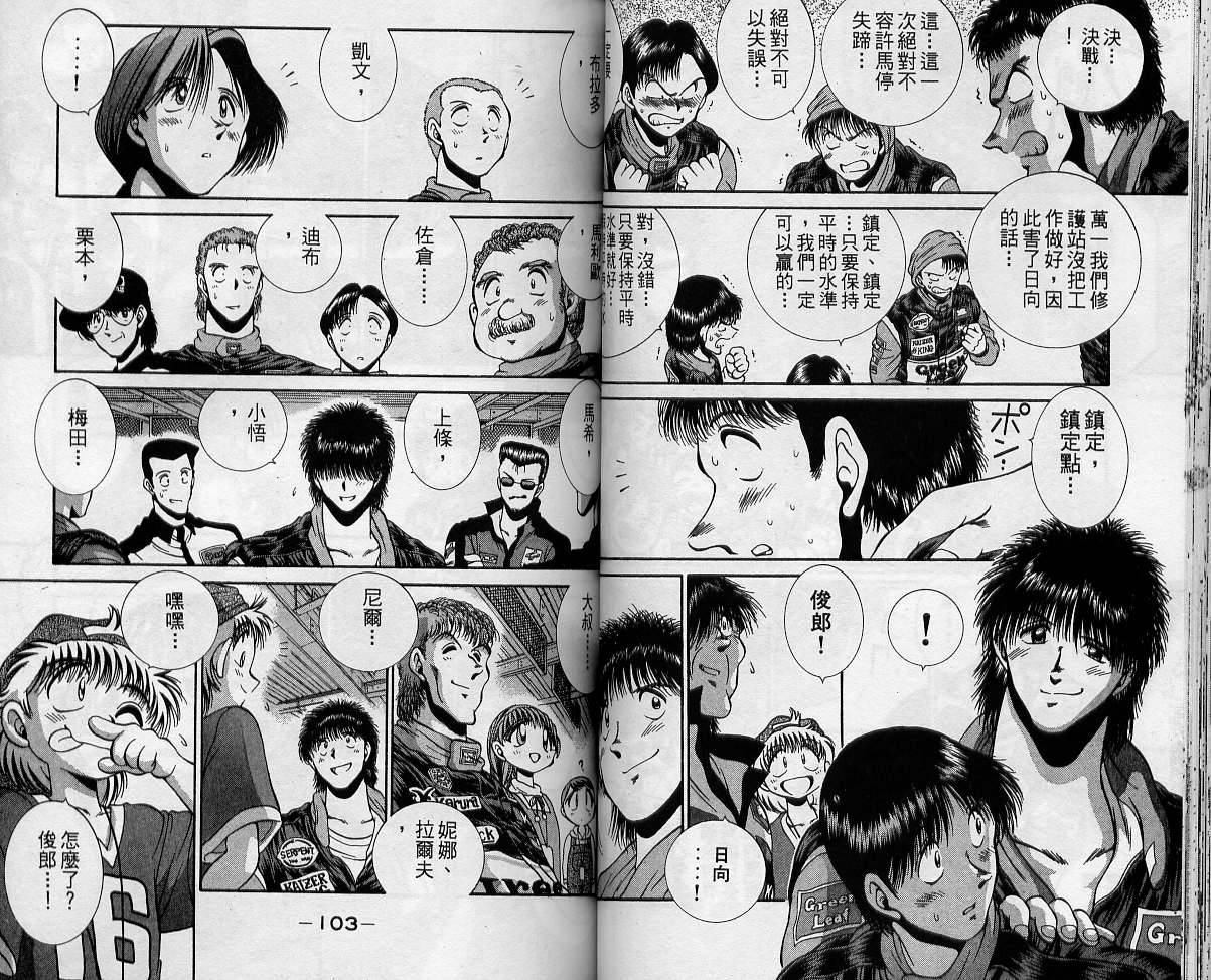 飙风少年韩漫全集-VOL12无删减无遮挡章节图片 