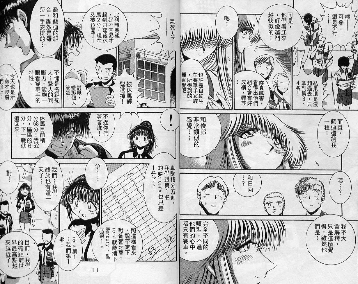 飙风少年韩漫全集-VOL12无删减无遮挡章节图片 