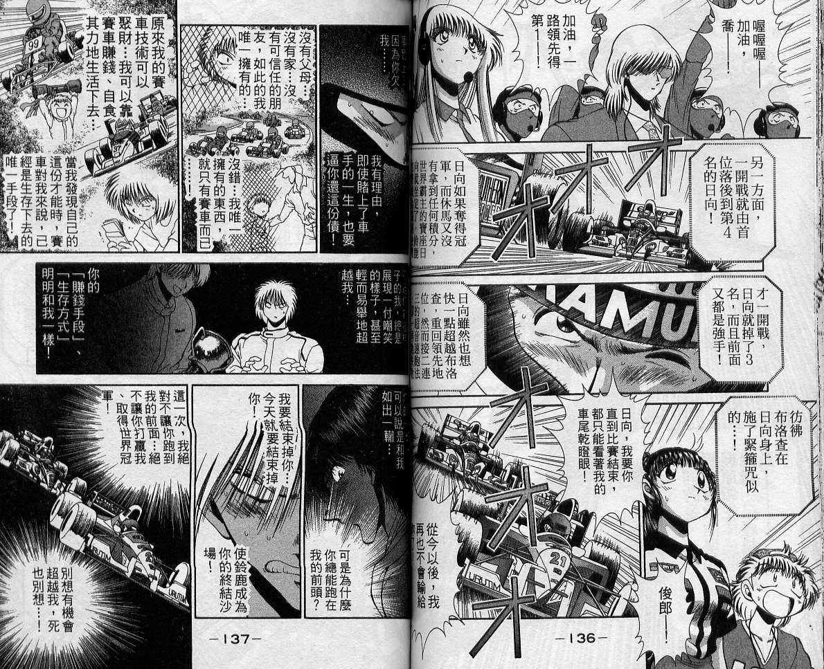 飙风少年韩漫全集-VOL12无删减无遮挡章节图片 