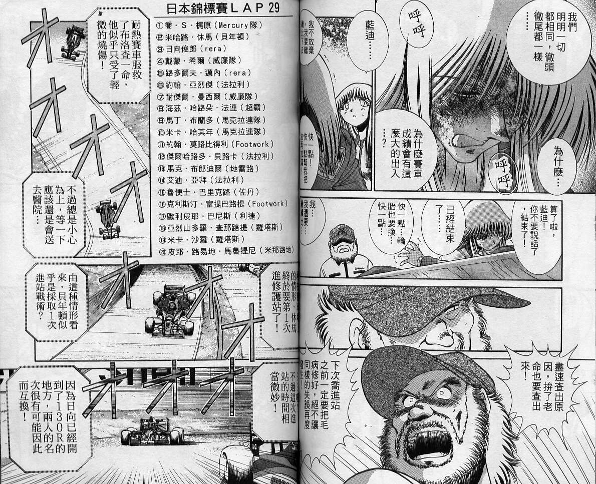飙风少年韩漫全集-VOL12无删减无遮挡章节图片 