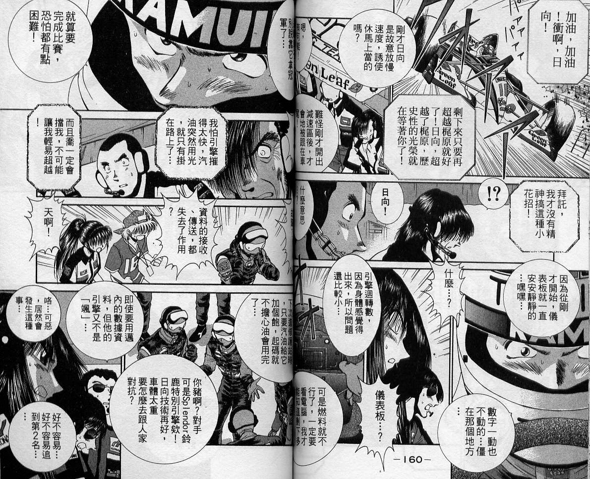 飙风少年韩漫全集-VOL12无删减无遮挡章节图片 