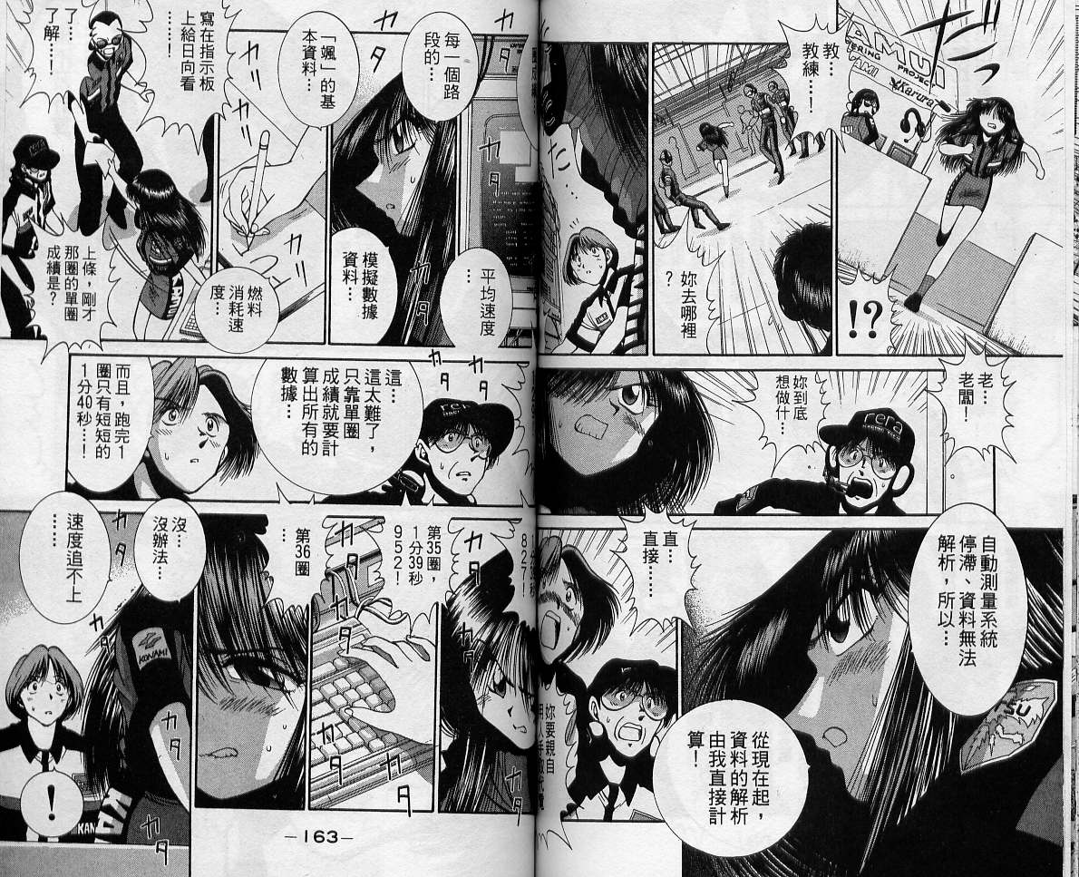 飙风少年韩漫全集-VOL12无删减无遮挡章节图片 
