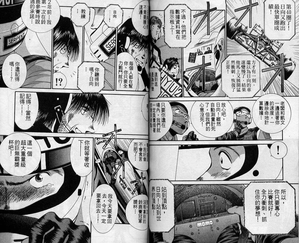 飙风少年韩漫全集-VOL12无删减无遮挡章节图片 