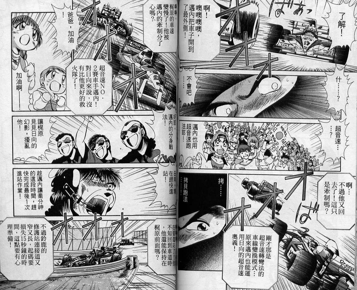 飙风少年韩漫全集-VOL12无删减无遮挡章节图片 