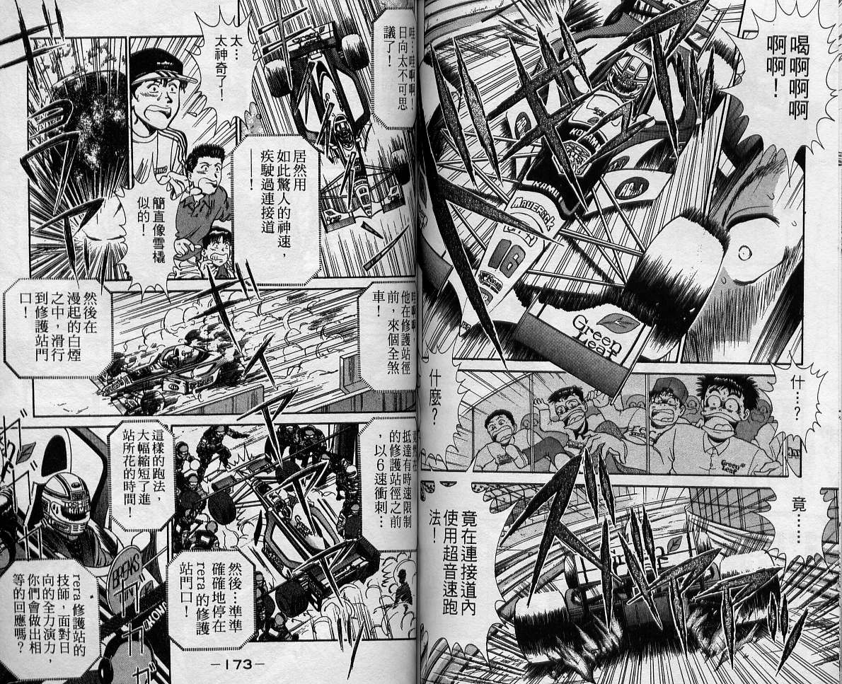 飙风少年韩漫全集-VOL12无删减无遮挡章节图片 