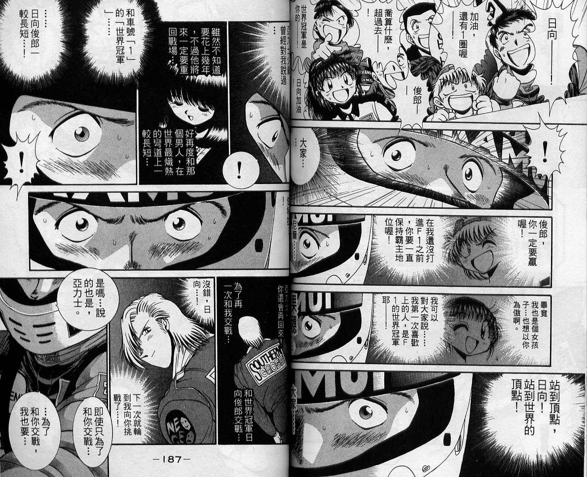 飙风少年韩漫全集-VOL12无删减无遮挡章节图片 
