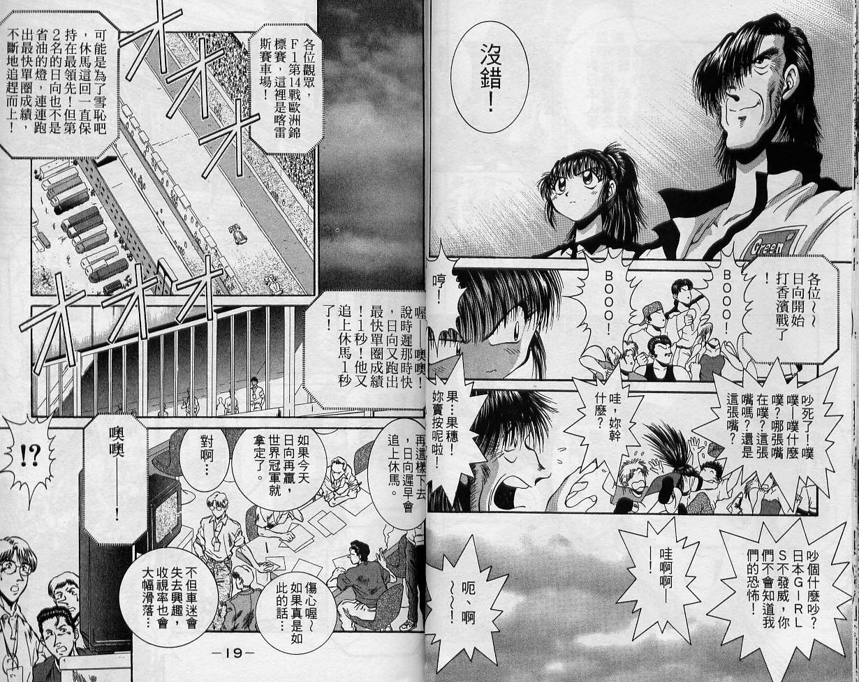 飙风少年韩漫全集-VOL12无删减无遮挡章节图片 