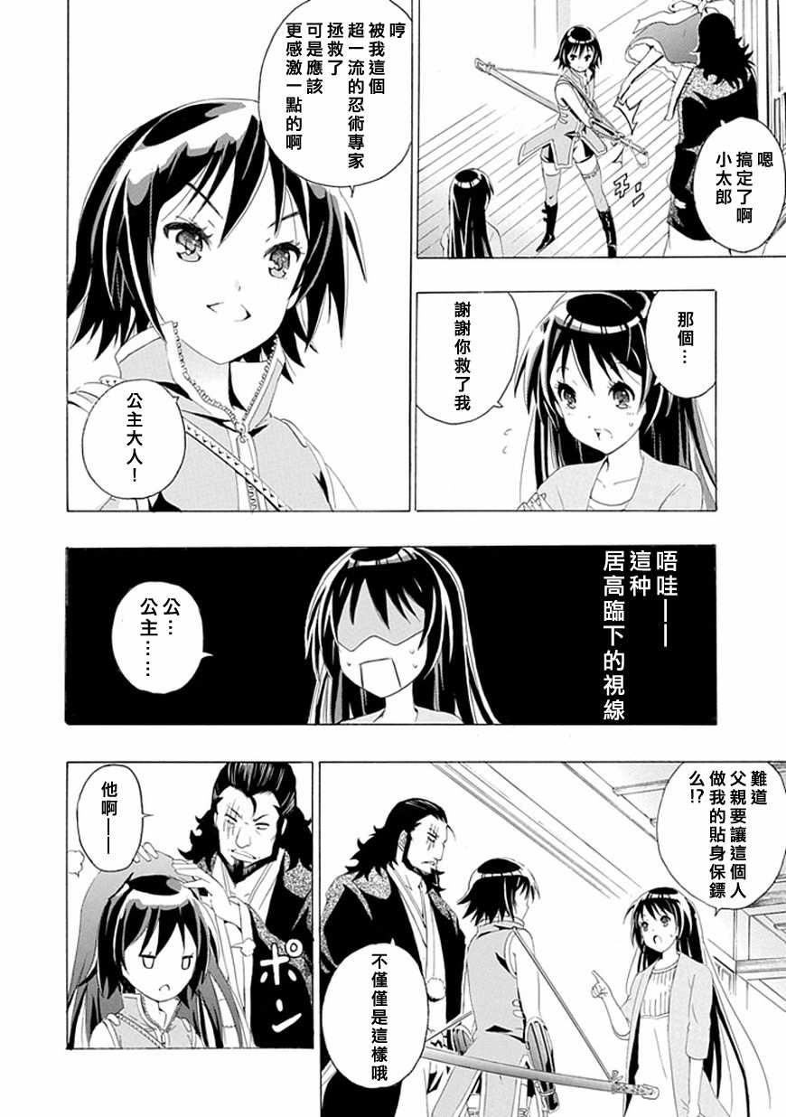 短裙之影武者韩漫全集-第01话无删减无遮挡章节图片 