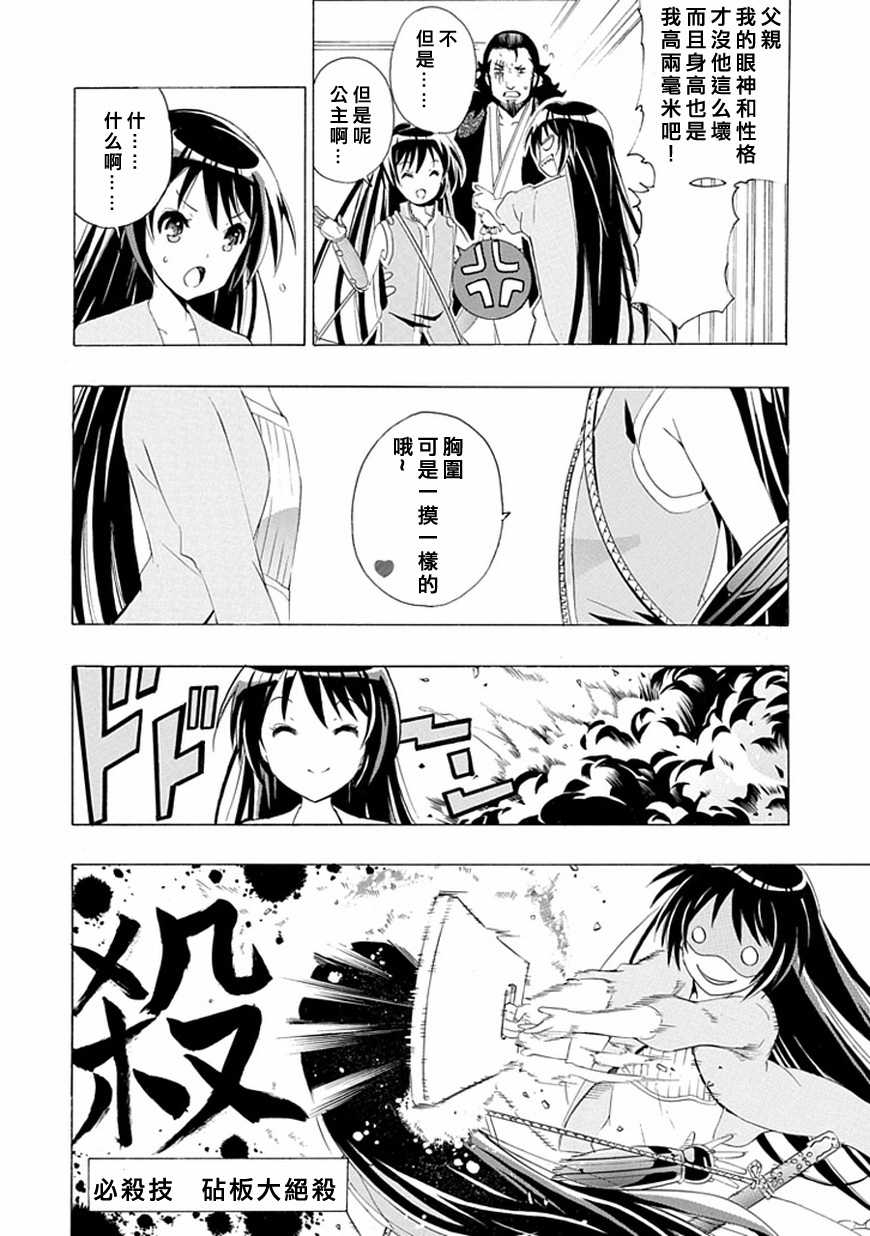 短裙之影武者韩漫全集-第01话无删减无遮挡章节图片 