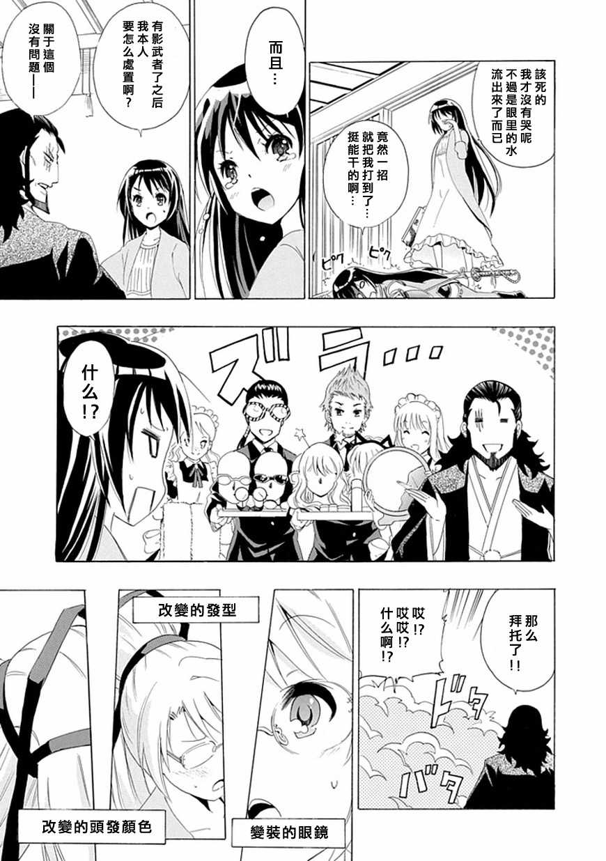 短裙之影武者韩漫全集-第01话无删减无遮挡章节图片 