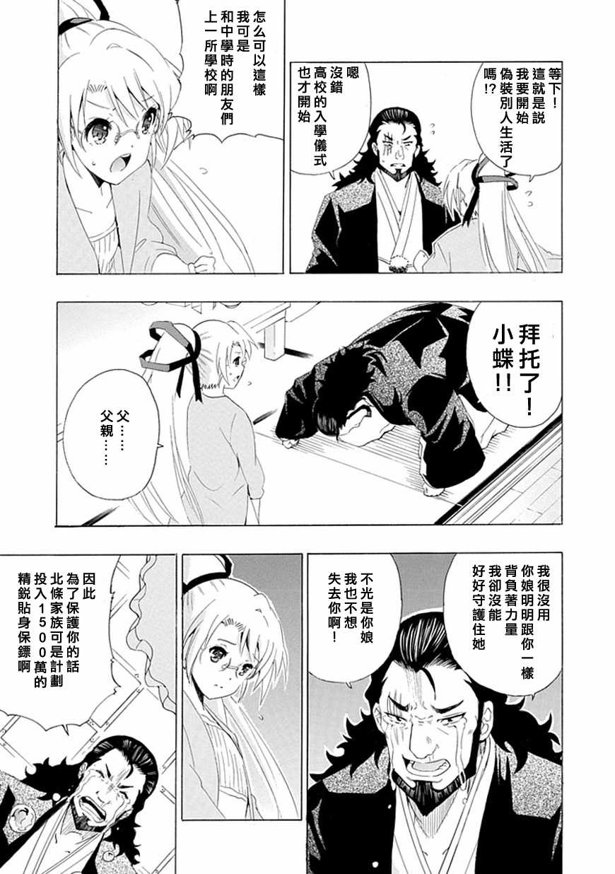短裙之影武者韩漫全集-第01话无删减无遮挡章节图片 