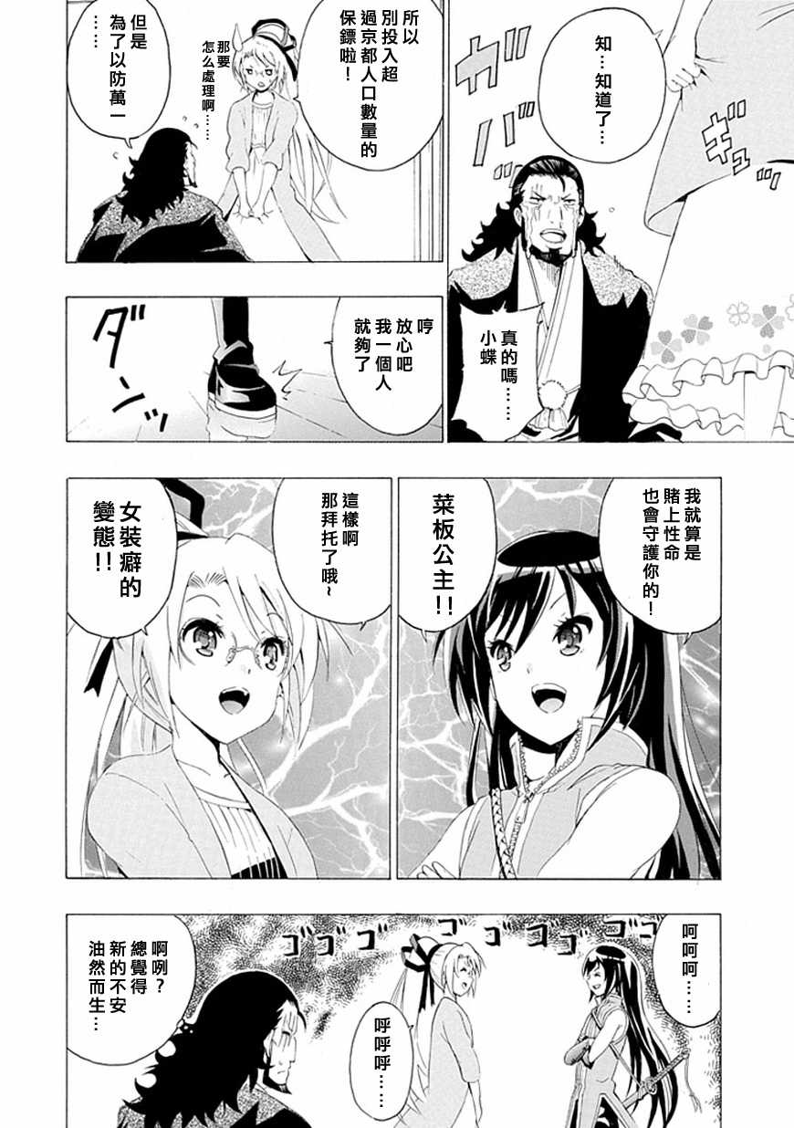 短裙之影武者韩漫全集-第01话无删减无遮挡章节图片 