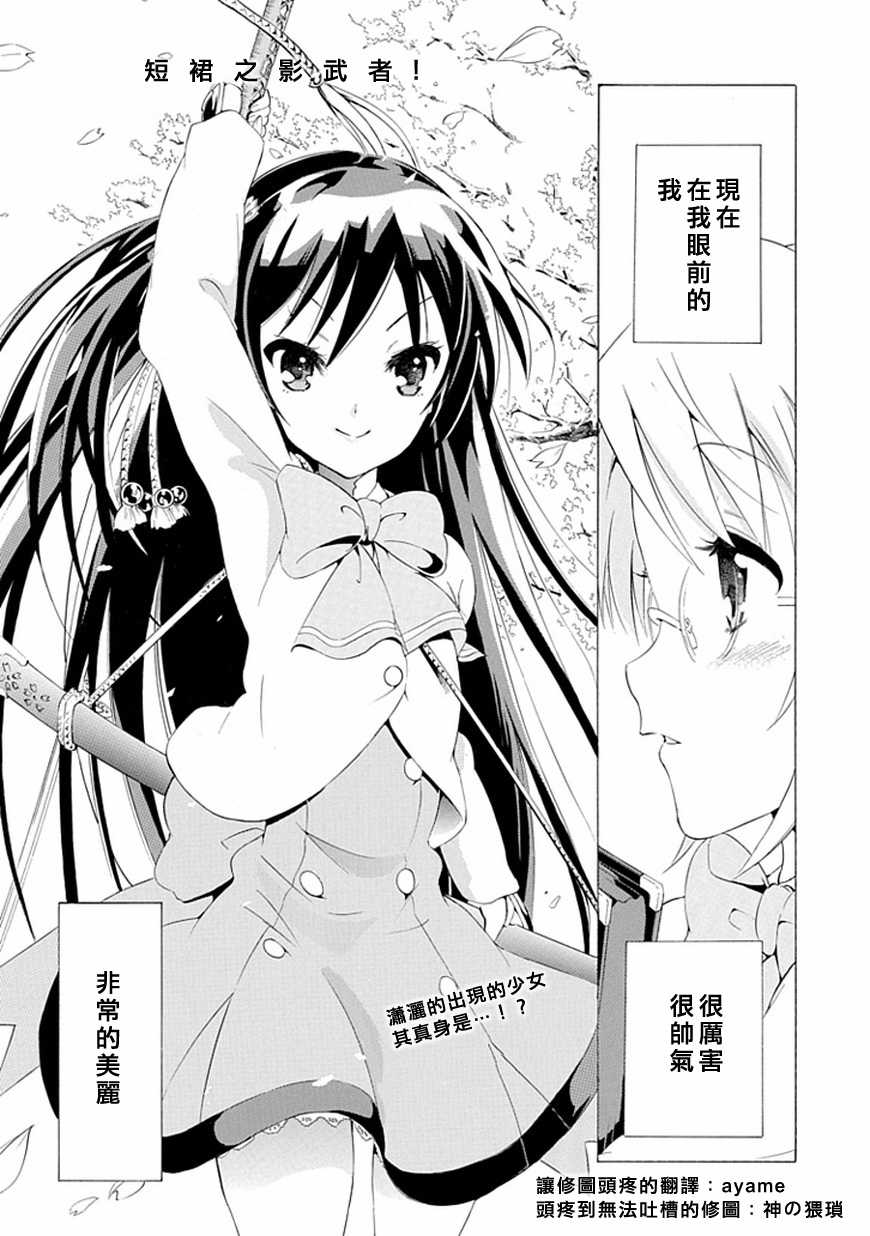 短裙之影武者韩漫全集-第01话无删减无遮挡章节图片 