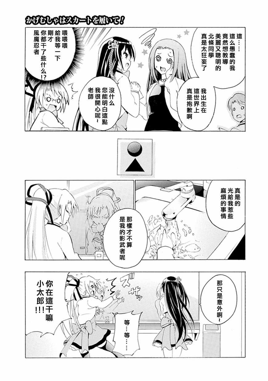 短裙之影武者韩漫全集-第01话无删减无遮挡章节图片 